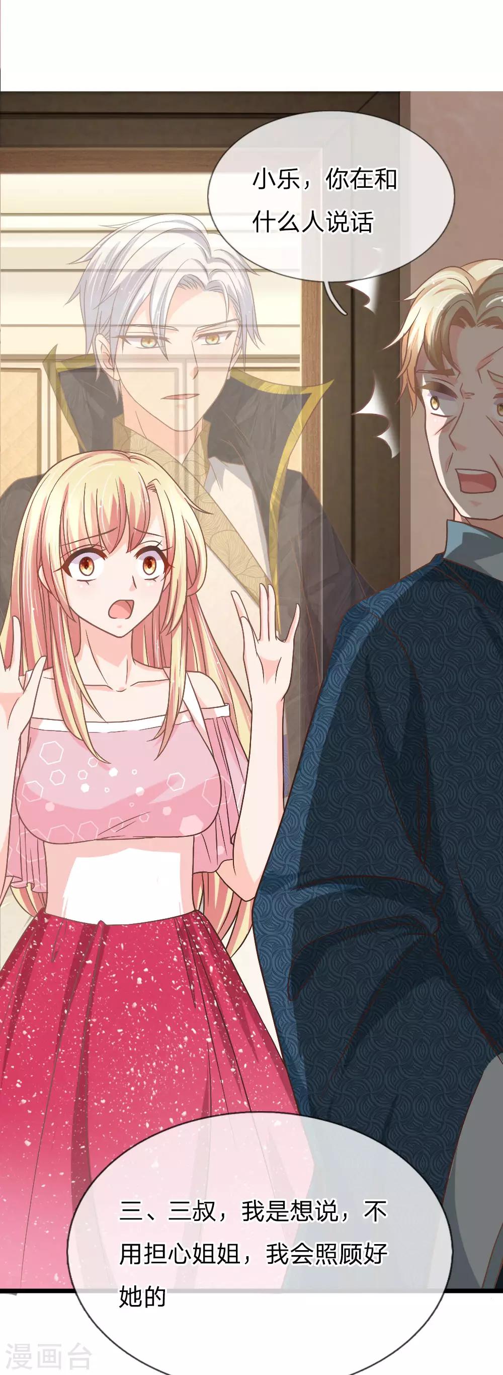 第156话 三叔的疑虑-第121话