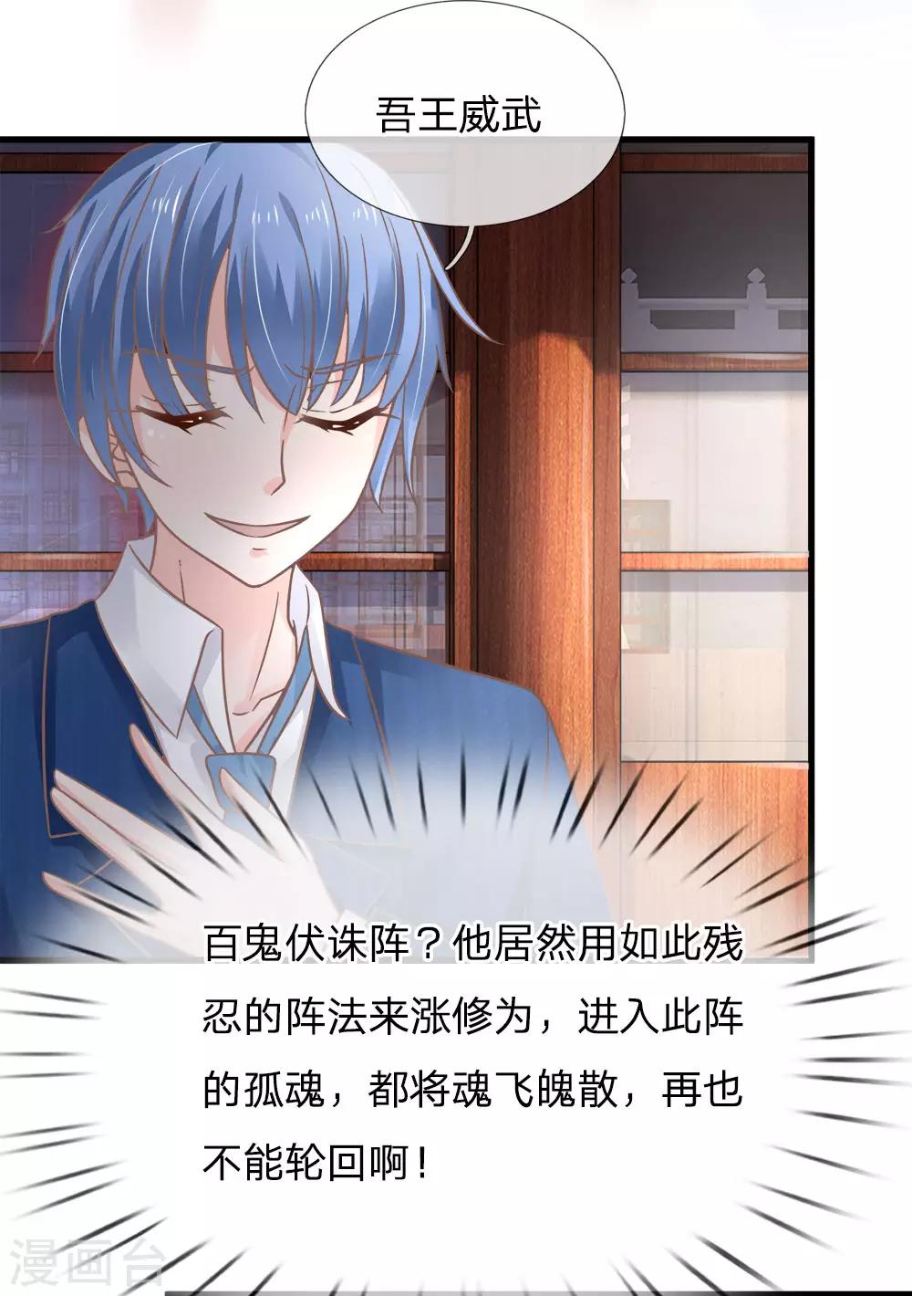 第170话 百鬼伏诛阵-第135话