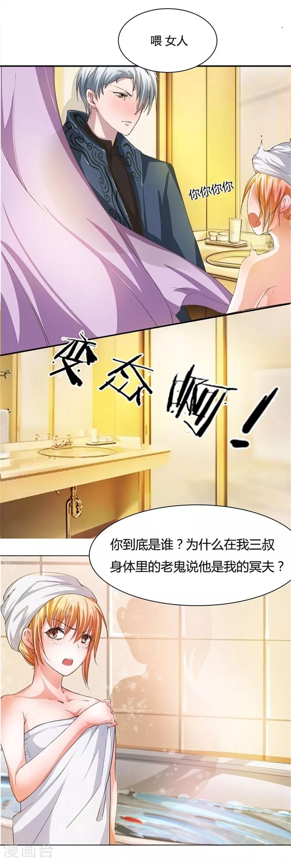 第15话 洗澡时春光乍现-第15话