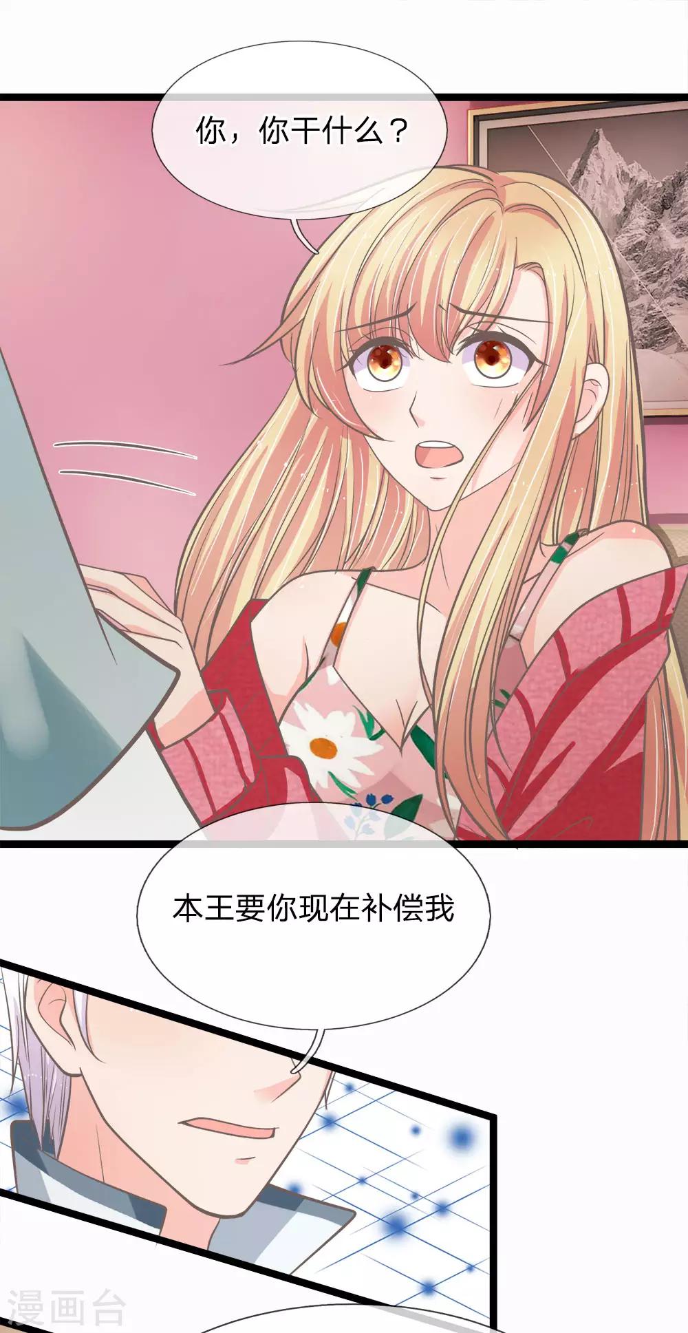 第176话 我要你补偿我-第141话