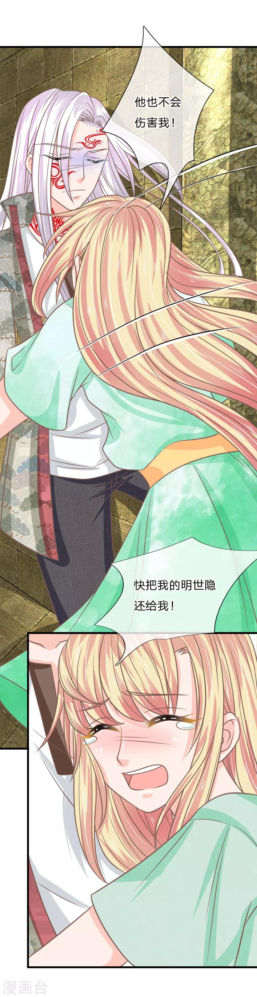 第180话 把明世隐还给我-第145话