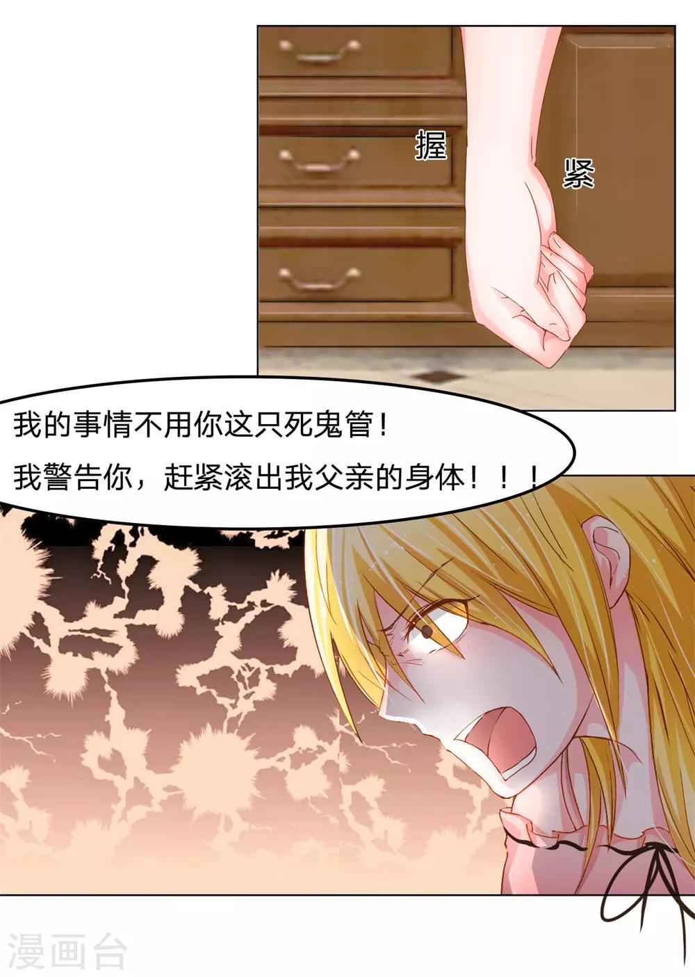 第17话 副总的&ldquo;福利&rdquo;-第17话