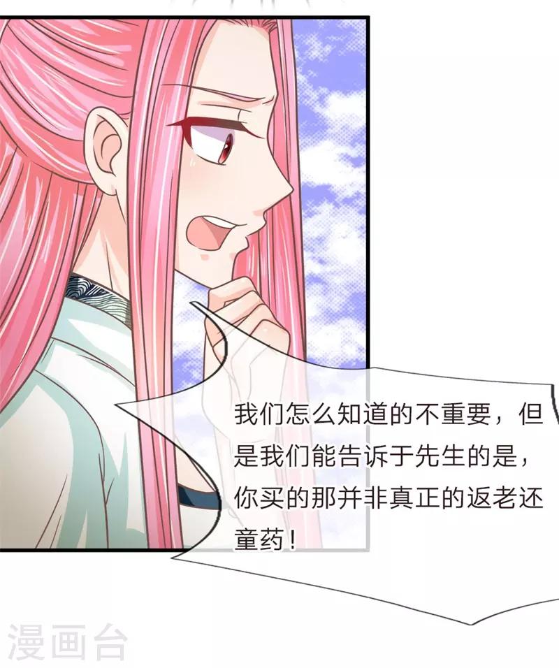 第204话 返老还童药是假的-第169话
