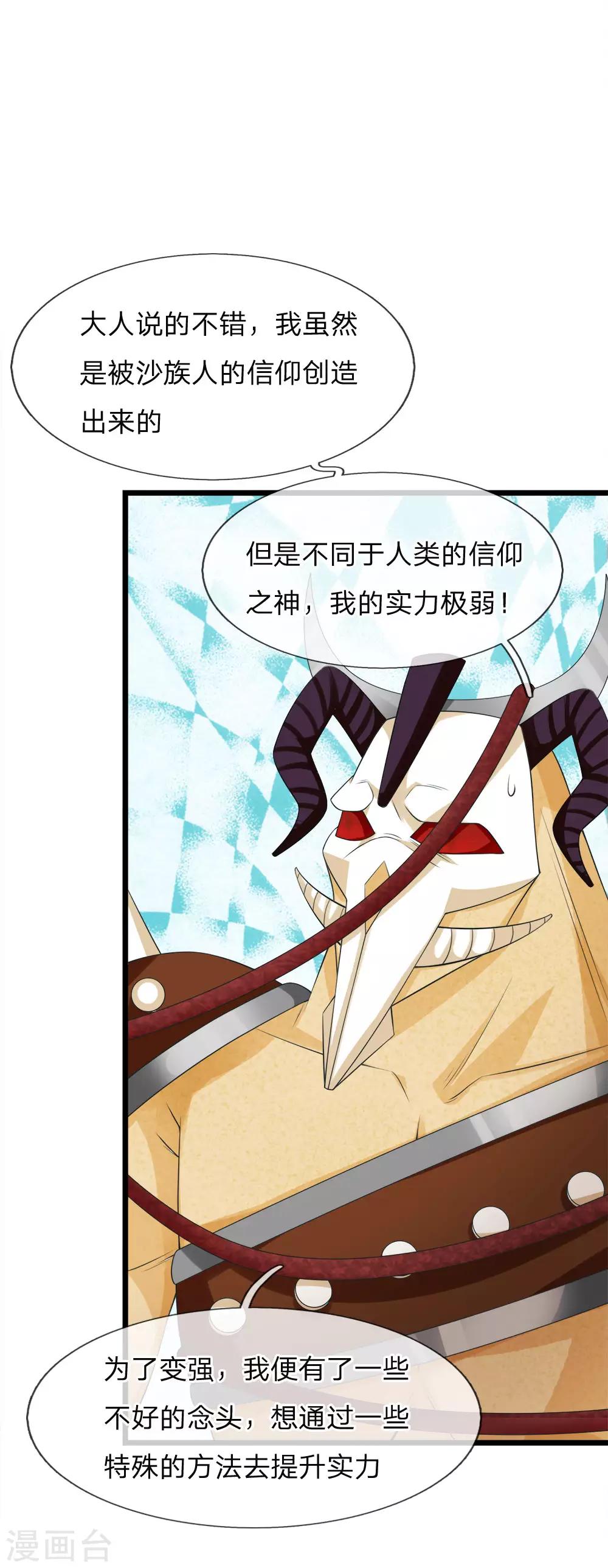 第227话 信仰成神-第193话