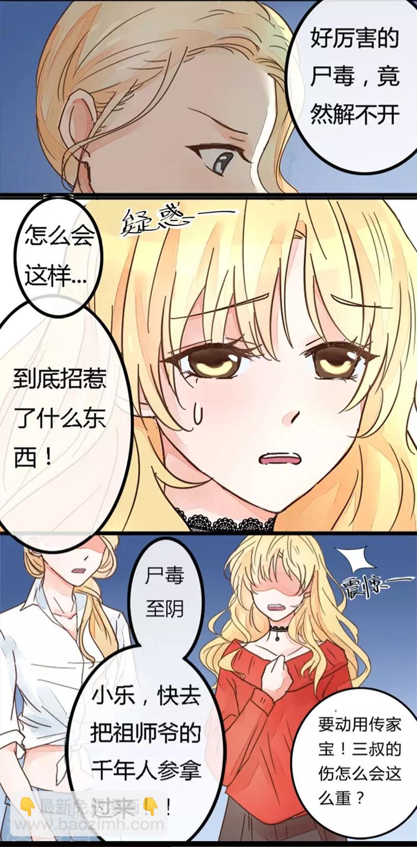 第3话 姐姐也晕了-第3话