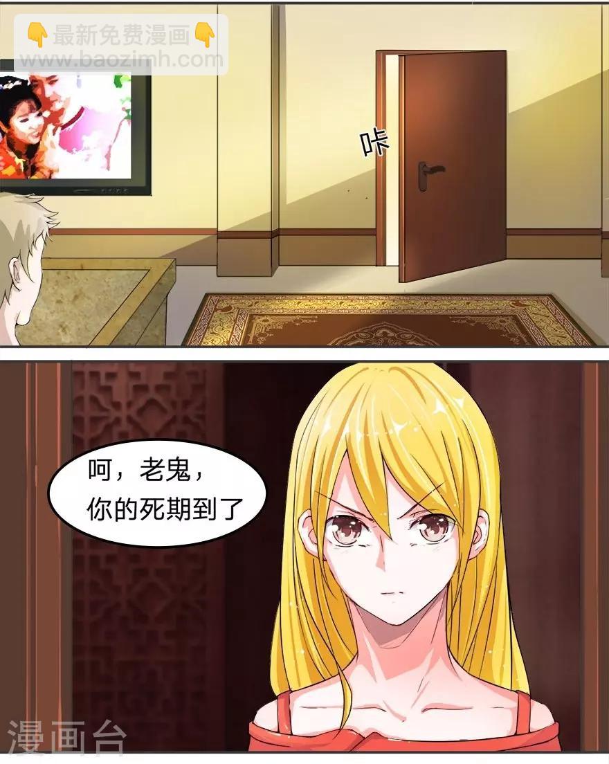 第21话 天台诛老鬼-第21话