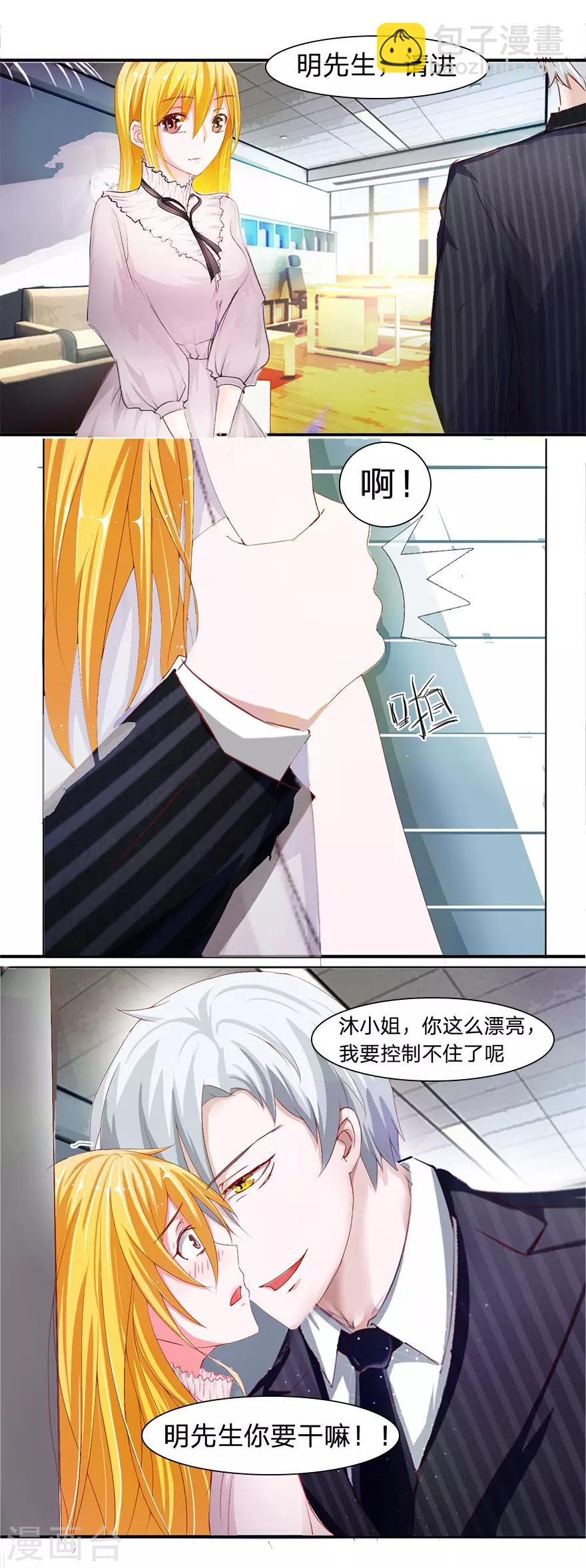 第23话 明总裁好像他-第23话