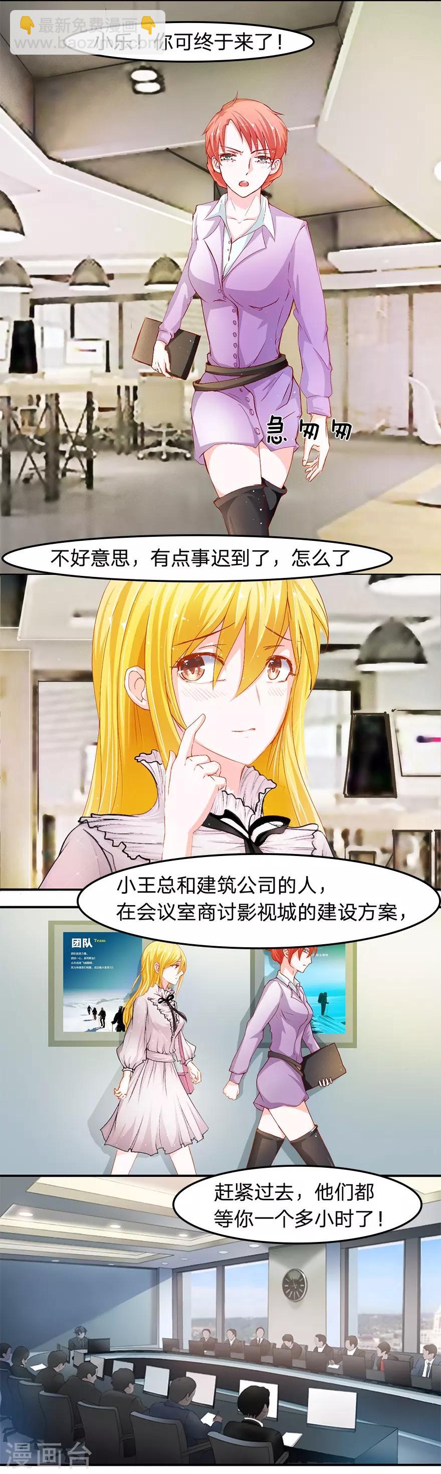 第23话 明总裁好像他-第23话