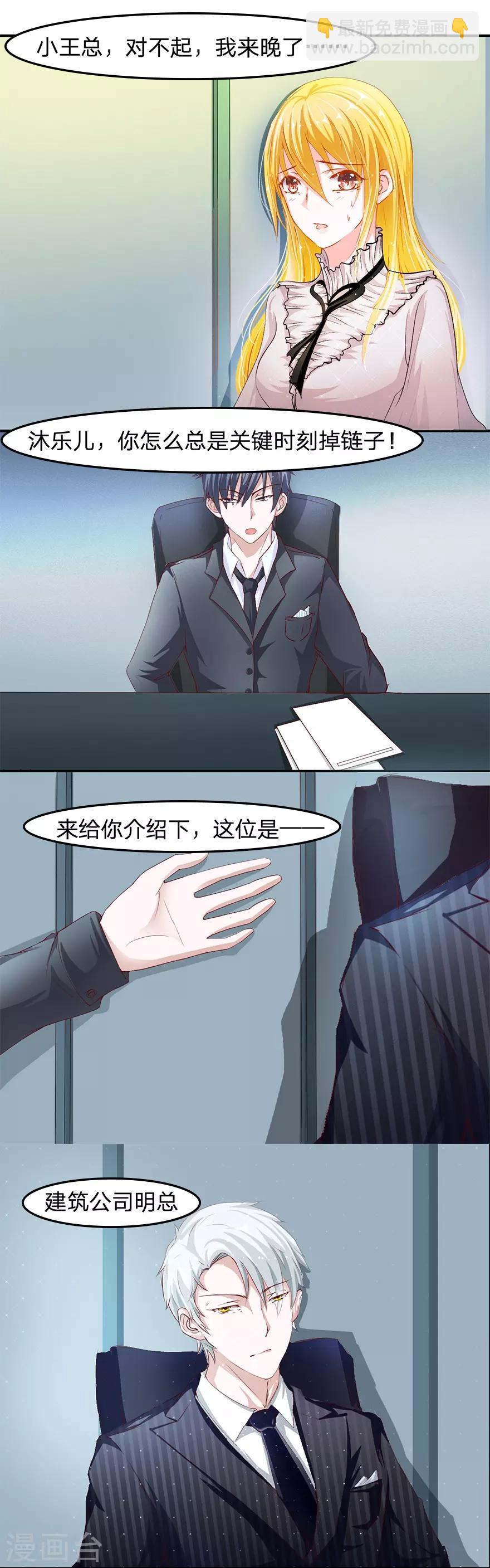 第23话 明总裁好像他-第23话