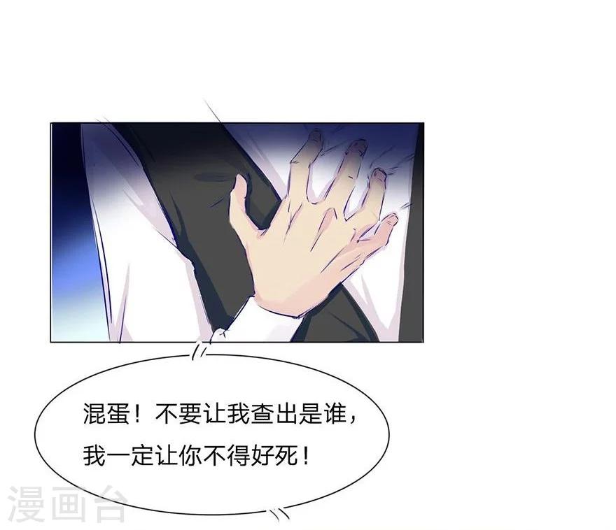 抱緊我的君主大人 - 第47-48話 冥王附體 - 4