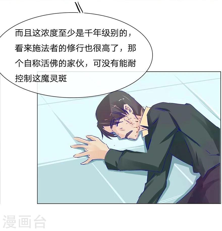 抱紧我的君主大人 - 第47-48话 冥王附体 - 3