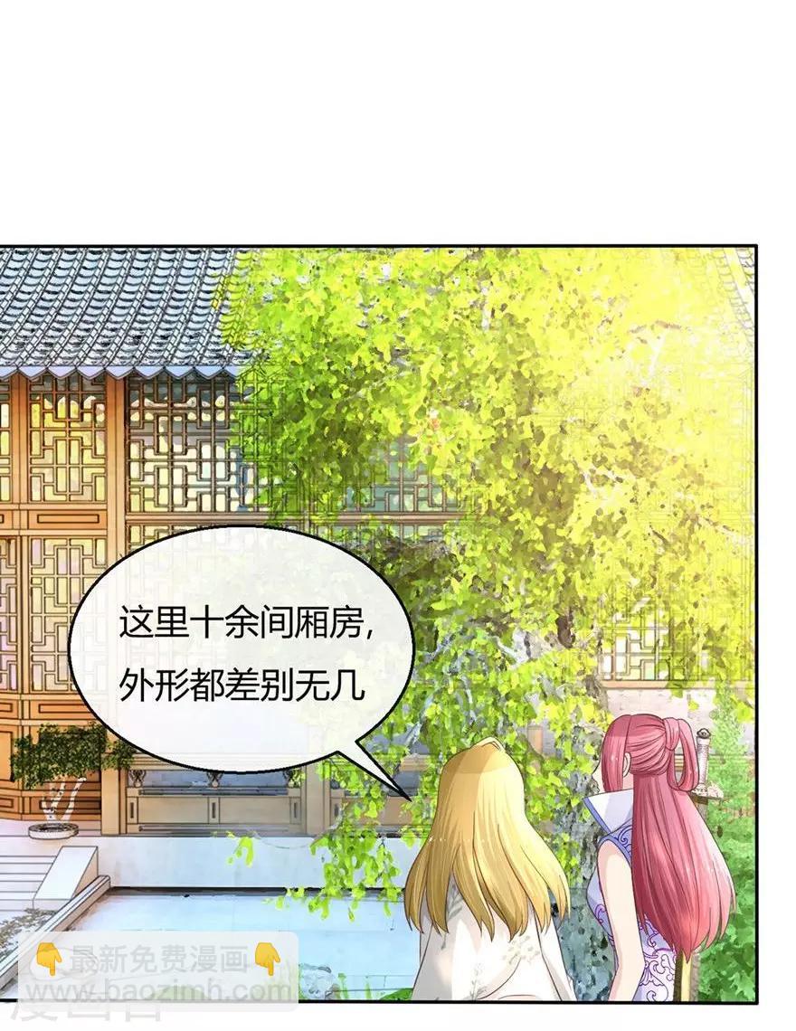 抱緊我的君主大人 - 第59-60話 拯救那麟小分隊 - 5