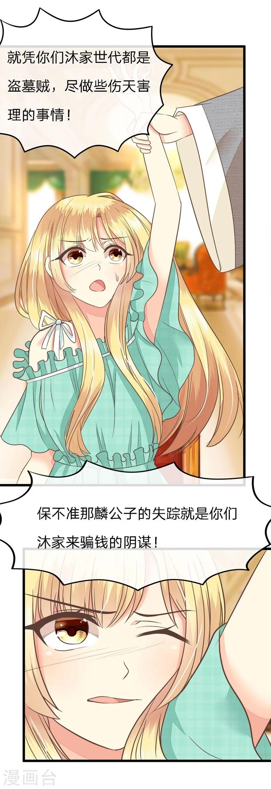 第71-72话 沐家的人都不是好东西-第55话