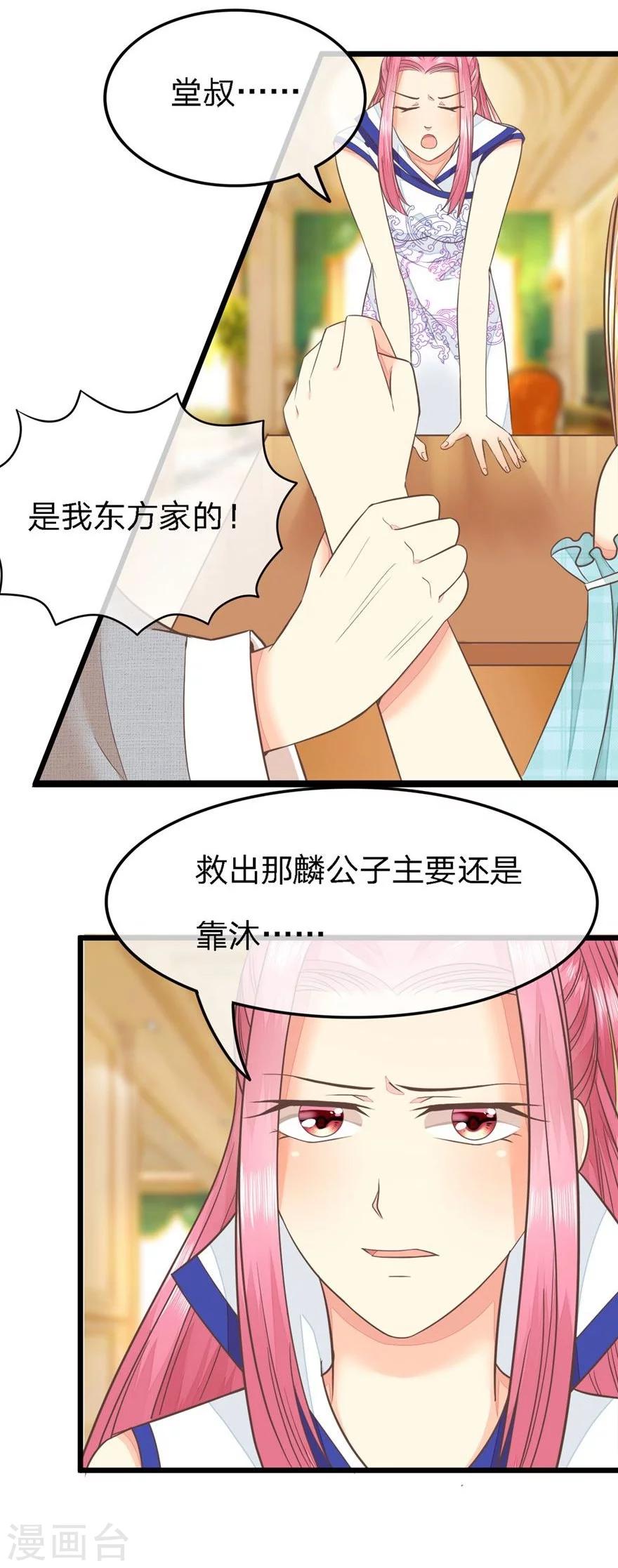 第71-72话 沐家的人都不是好东西-第55话