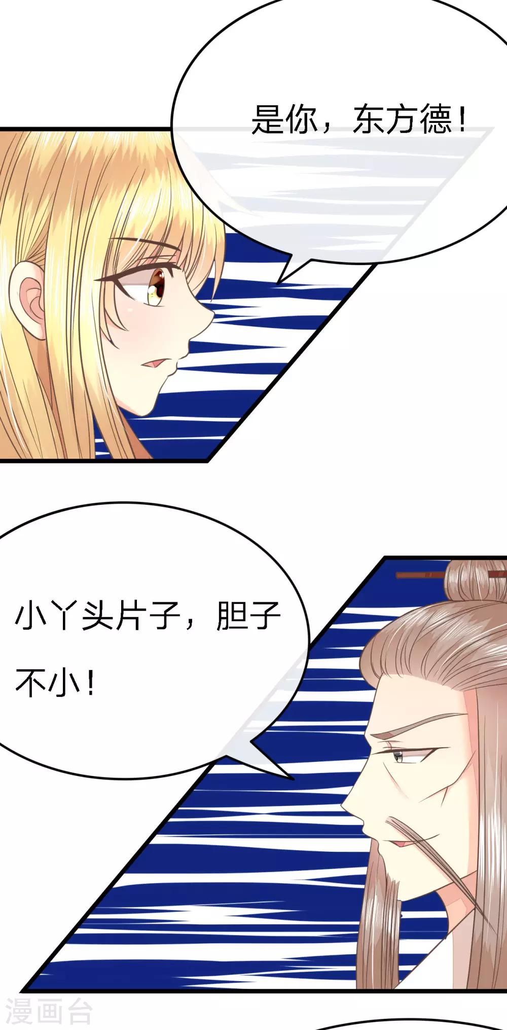 第75-76话 东方德的道歉-第57话