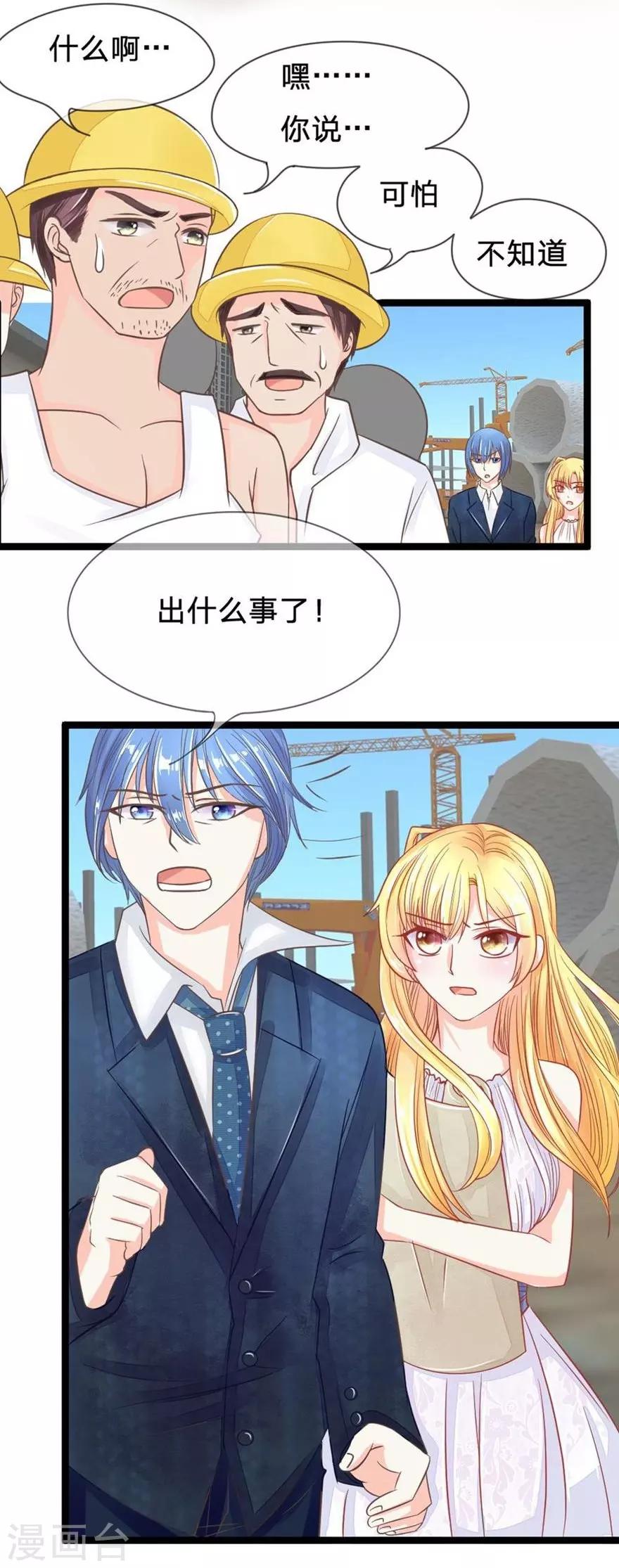 第79-80话 工地上的意外事件-第59话