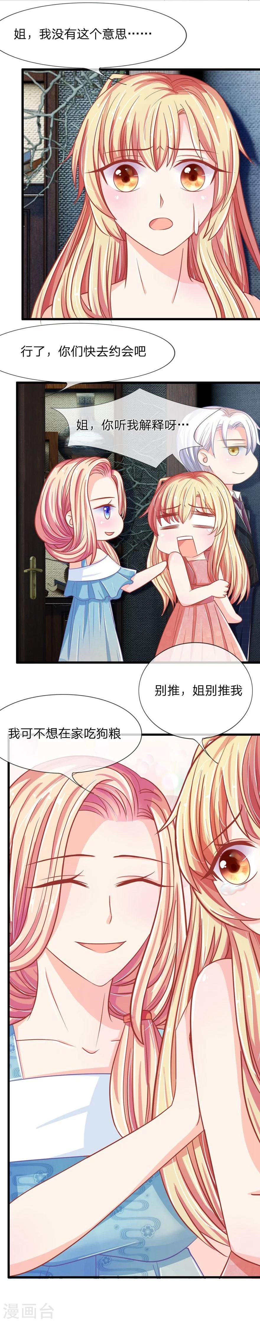 第99-100话 来自姐姐的助攻-第69话