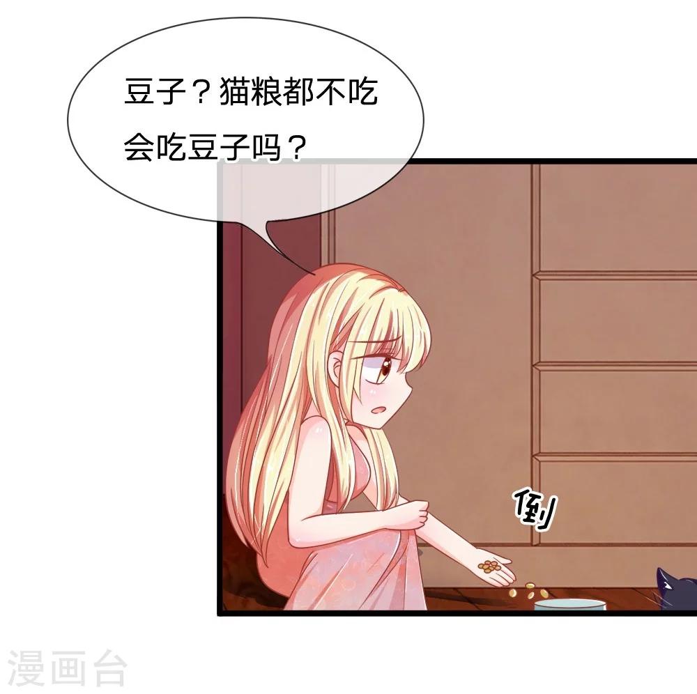 抱紧我的君主大人 - 第107-108话 吃豆豆的猫 - 4