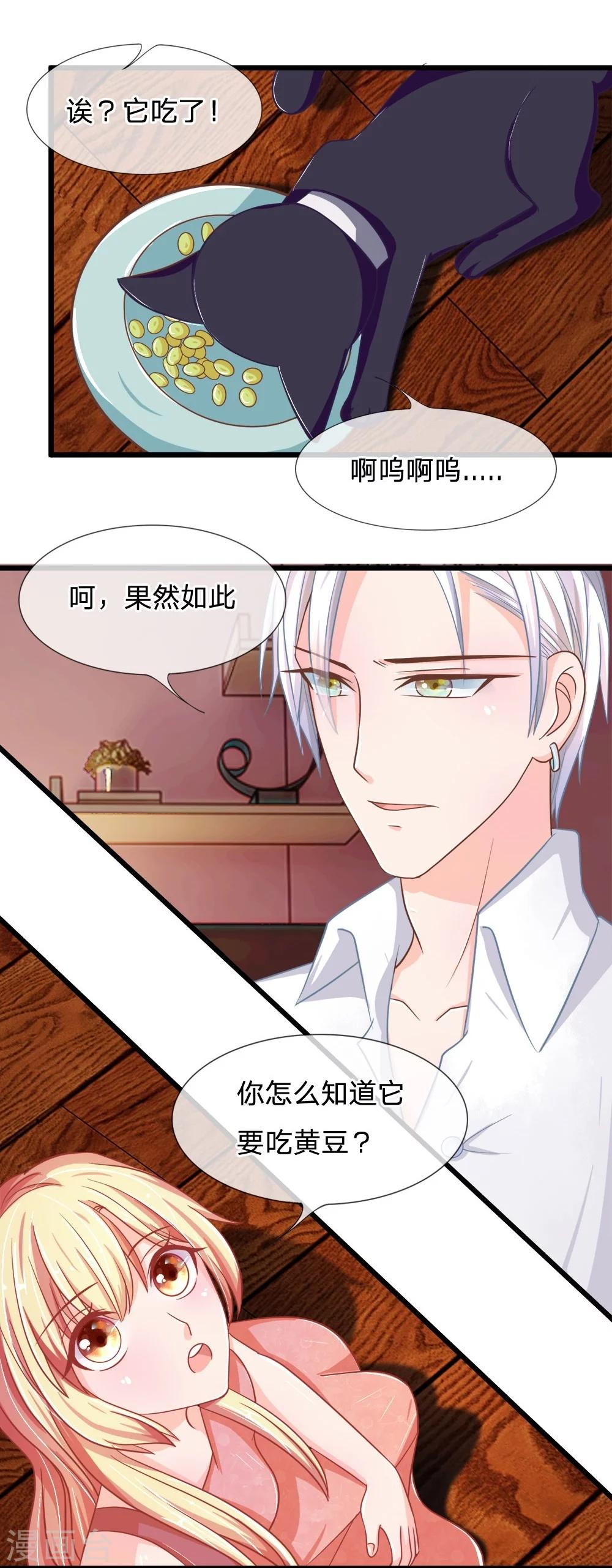 第107-108话 吃豆豆的猫-第73话