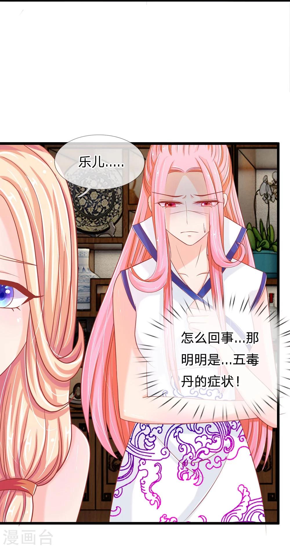 第116话 沐乐儿之死-第81话