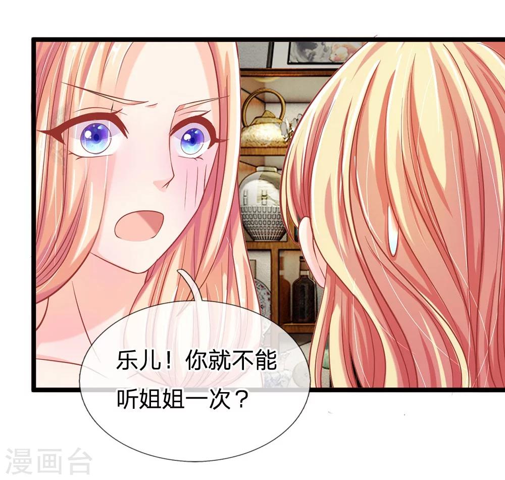 第116话 沐乐儿之死-第81话