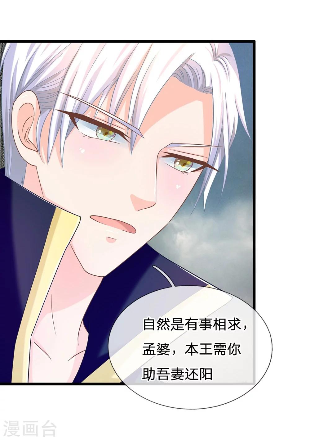 第118话 还阳的唯一希望-第83话