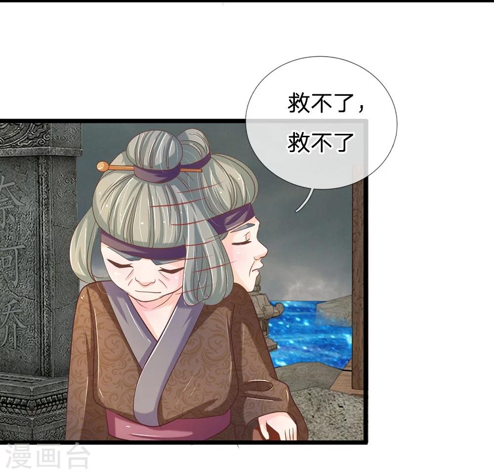 第118话 还阳的唯一希望-第83话