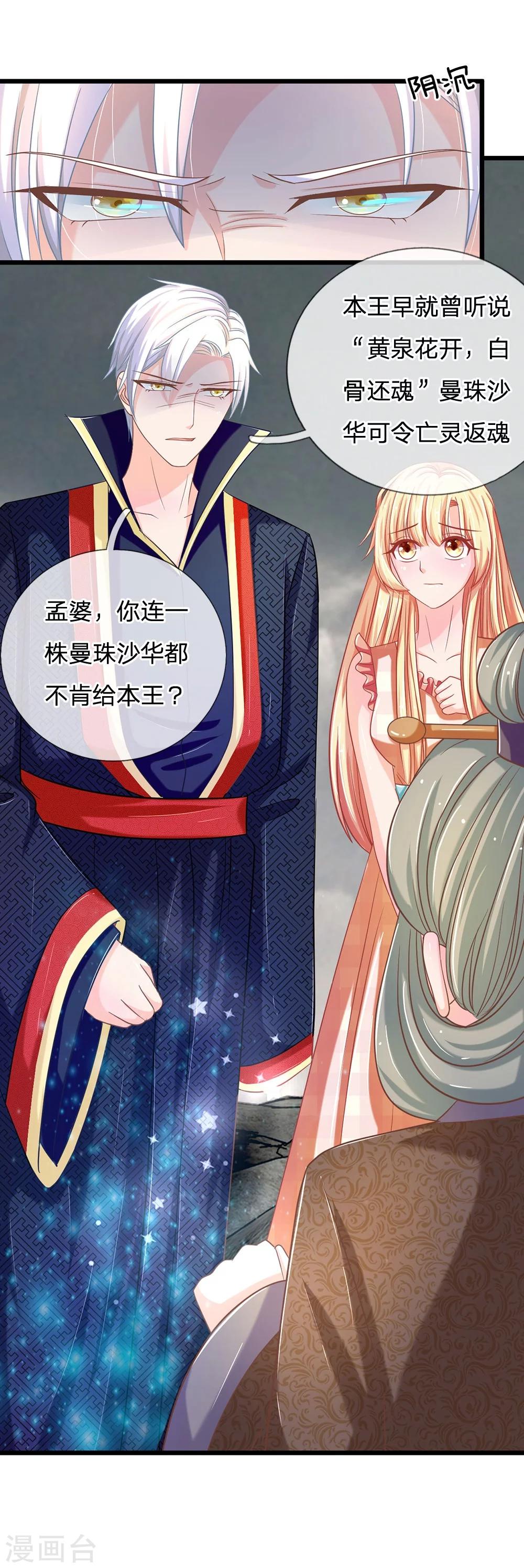 第118话 还阳的唯一希望-第83话