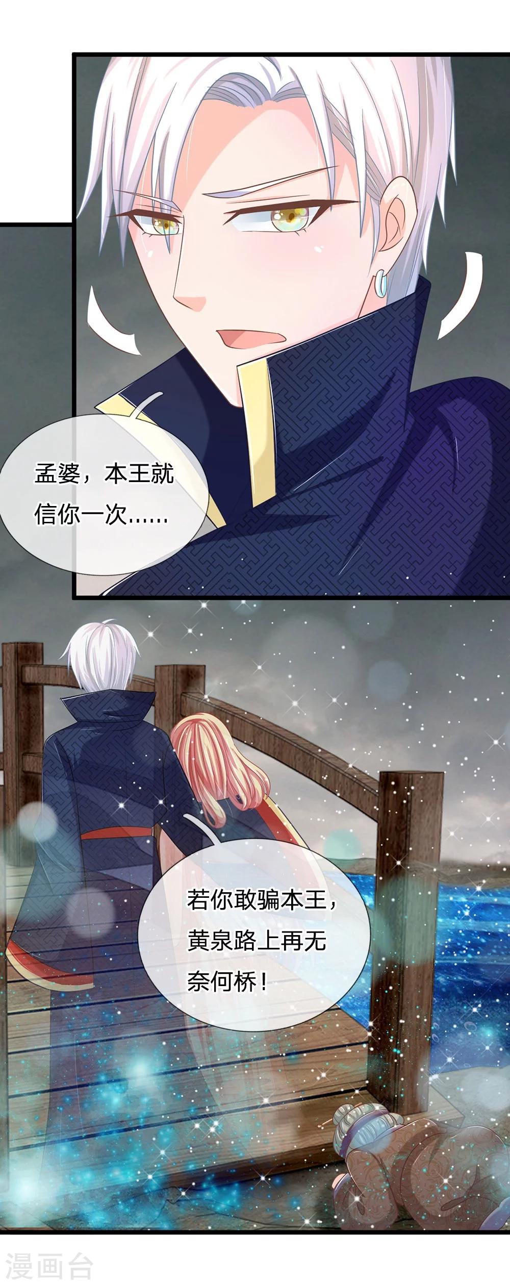 第118话 还阳的唯一希望-第83话