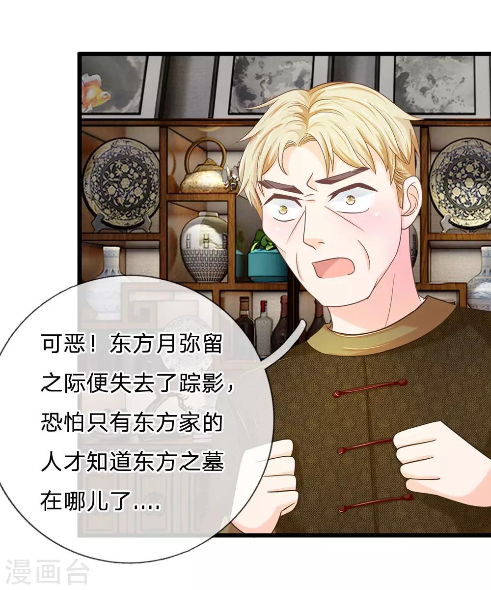 第120话 决不轻饶东方德-第85话