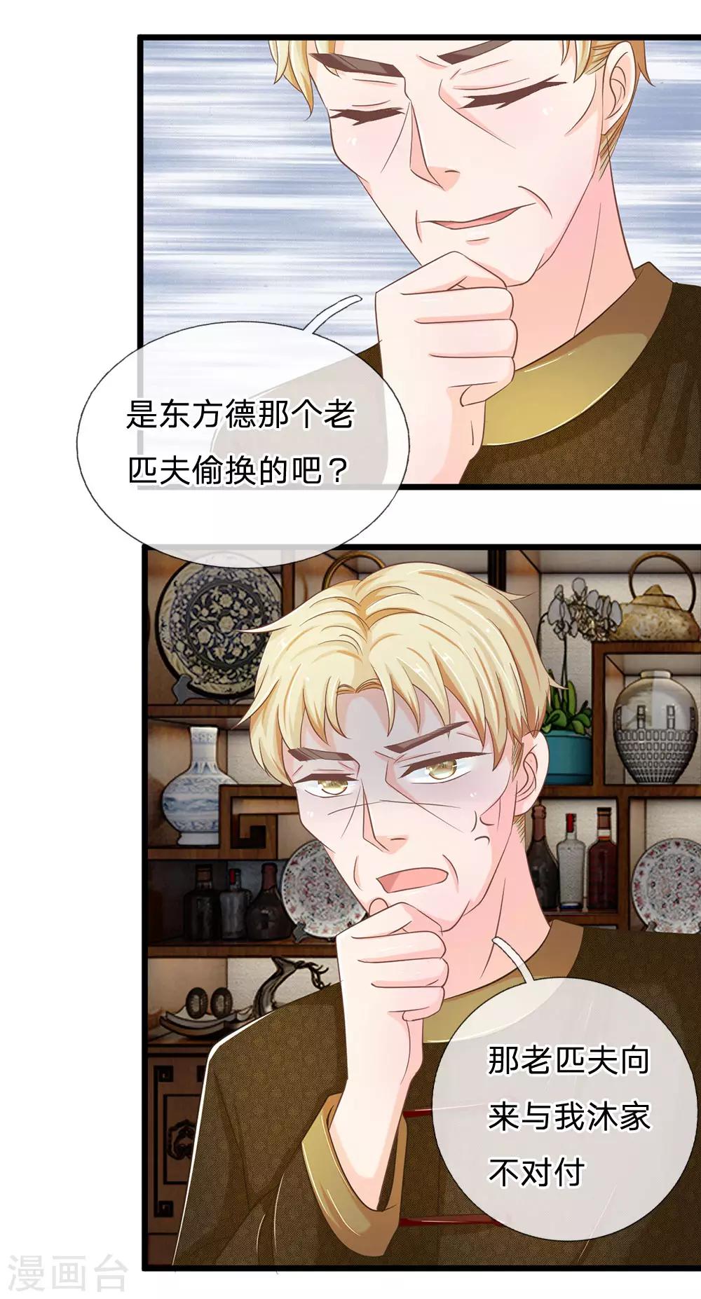 第120话 决不轻饶东方德-第85话