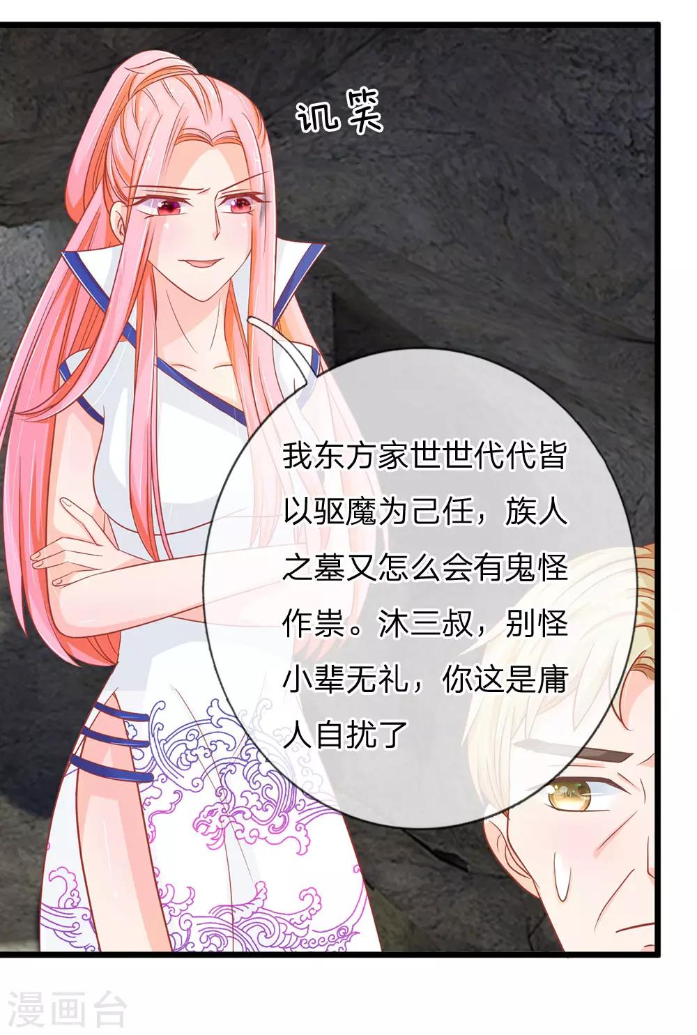 第122话 五人的古墓探险-第87话