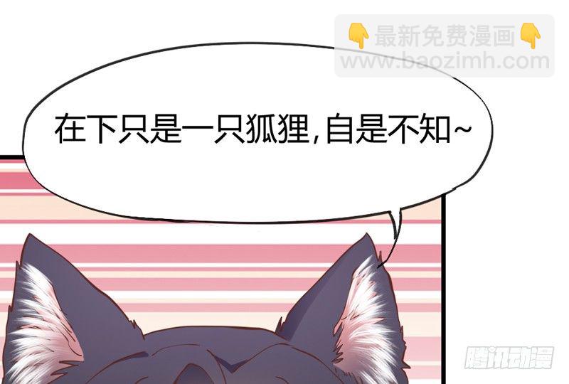 抱緊我的小白龍 - 狐狸不知當家難(1/2) - 6