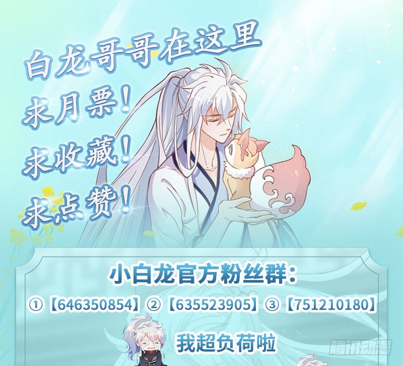 抱緊我的小白龍 - 吾乃碎銬之人，爲衆生自由而戰！(2/2) - 2