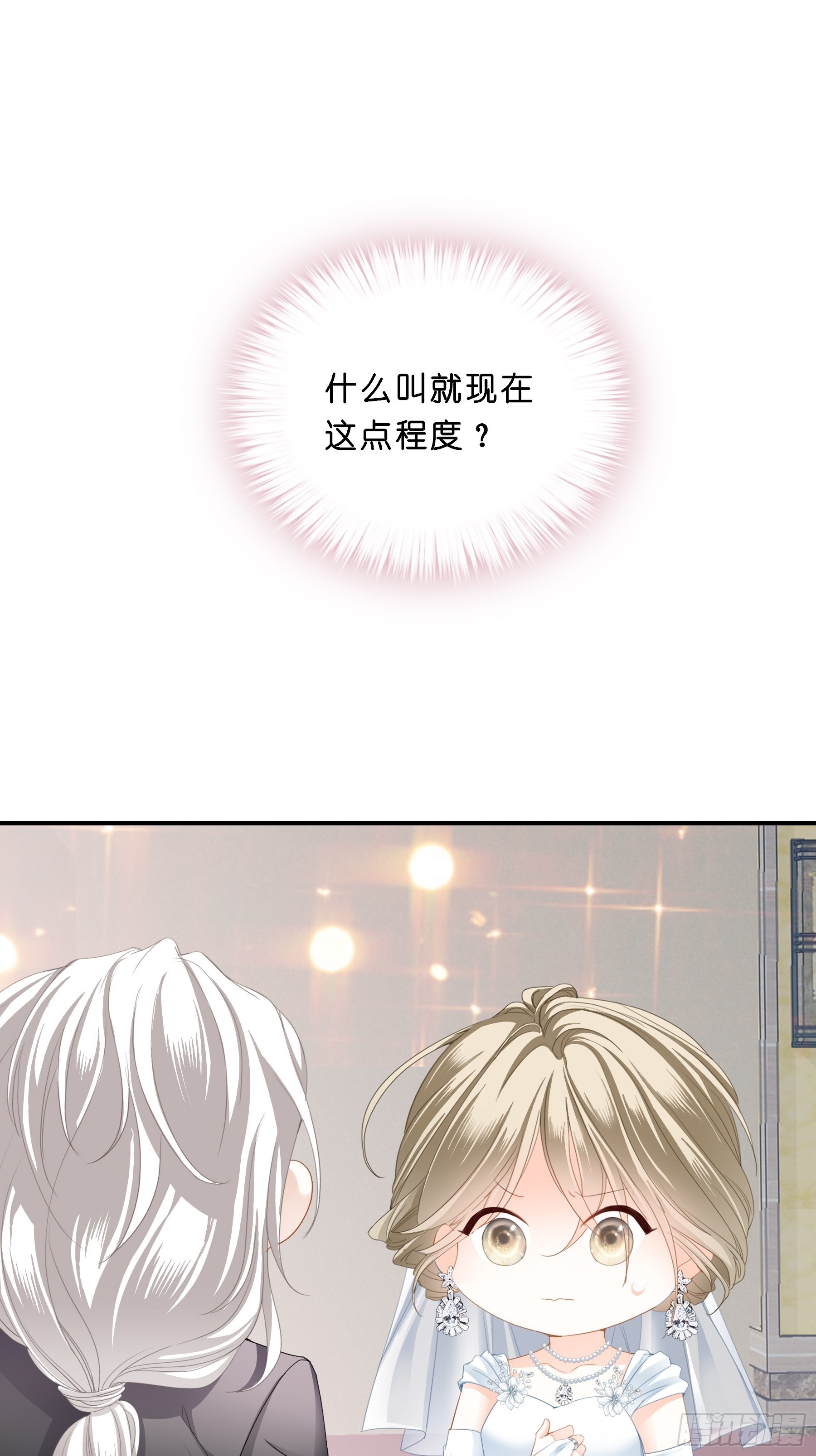 劲爆的婚礼-第13话