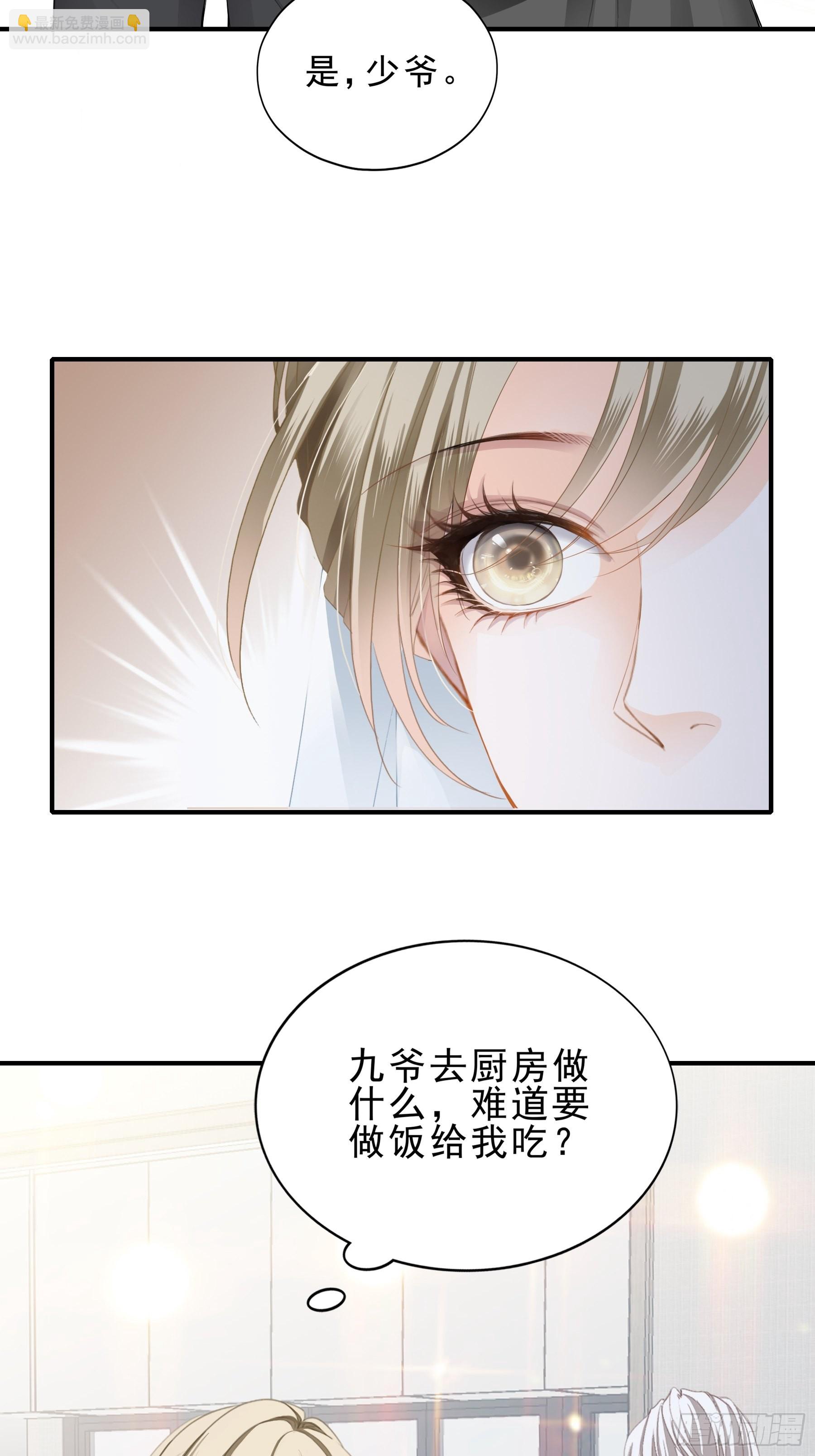 暴君愛人 - 跟九爺回家 - 6