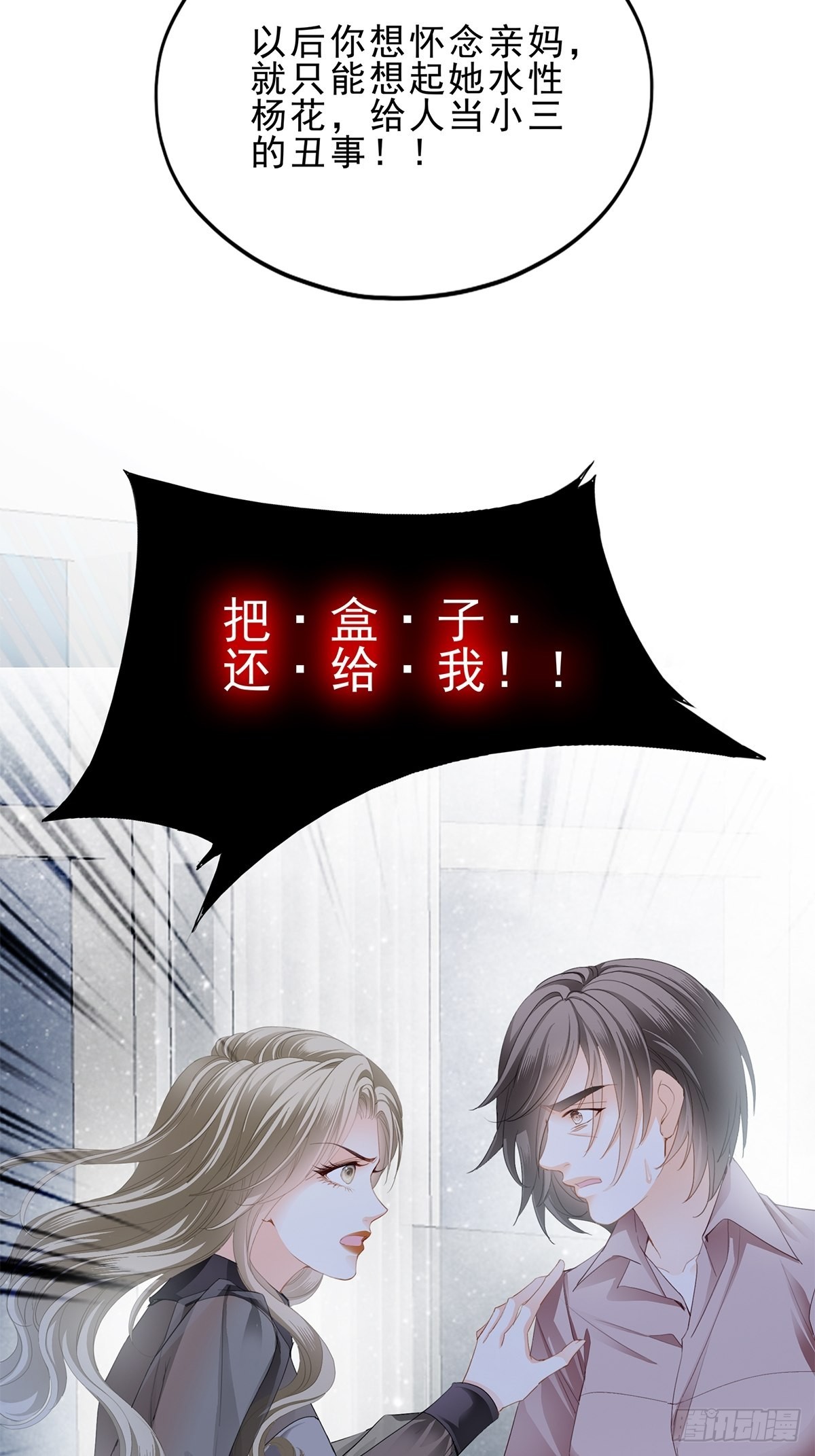 亲生母亲的遗物-第19话