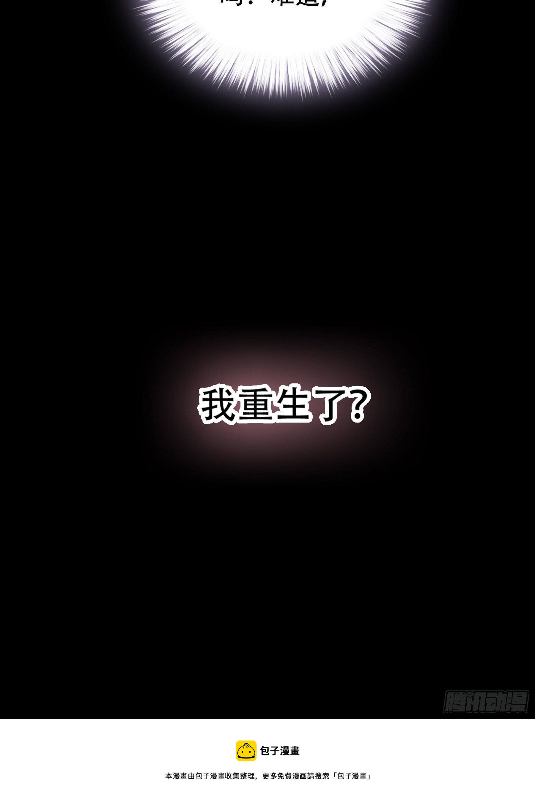 我重生了(1/2)-第3话