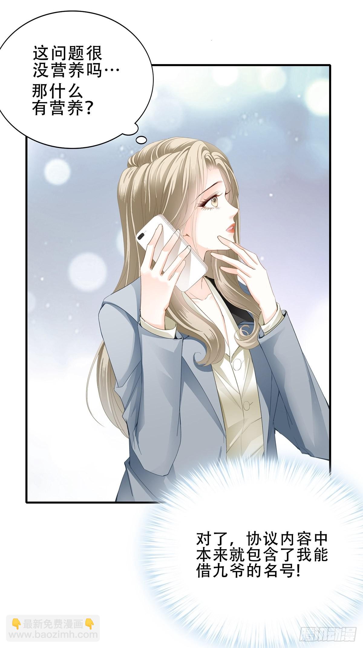 我是九爷未婚妻-第27话