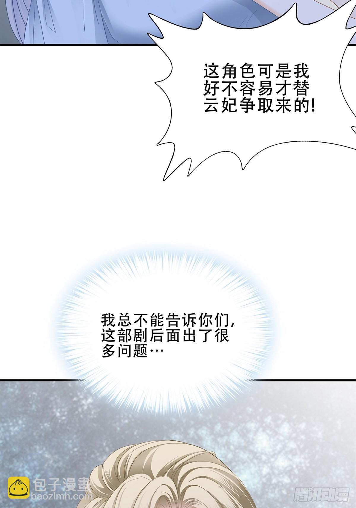 我是九爷未婚妻-第27话