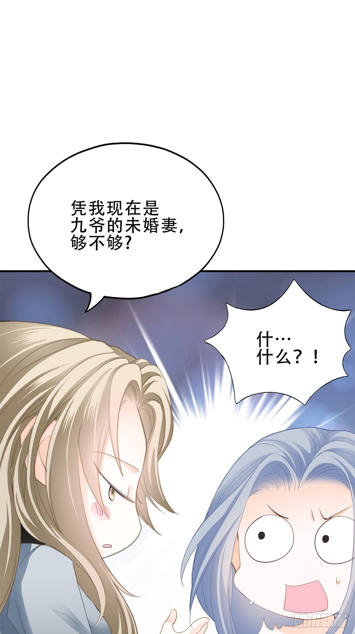 我是九爷未婚妻-第27话