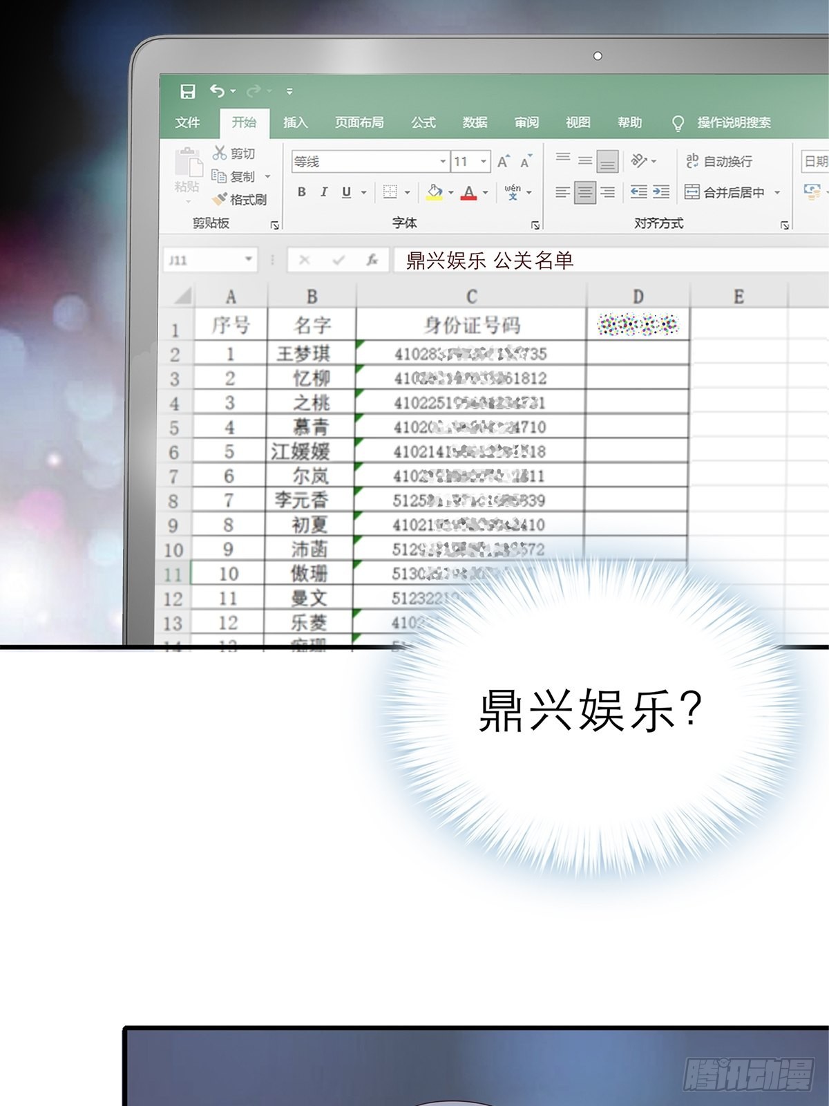 不经意的引诱-第41话
