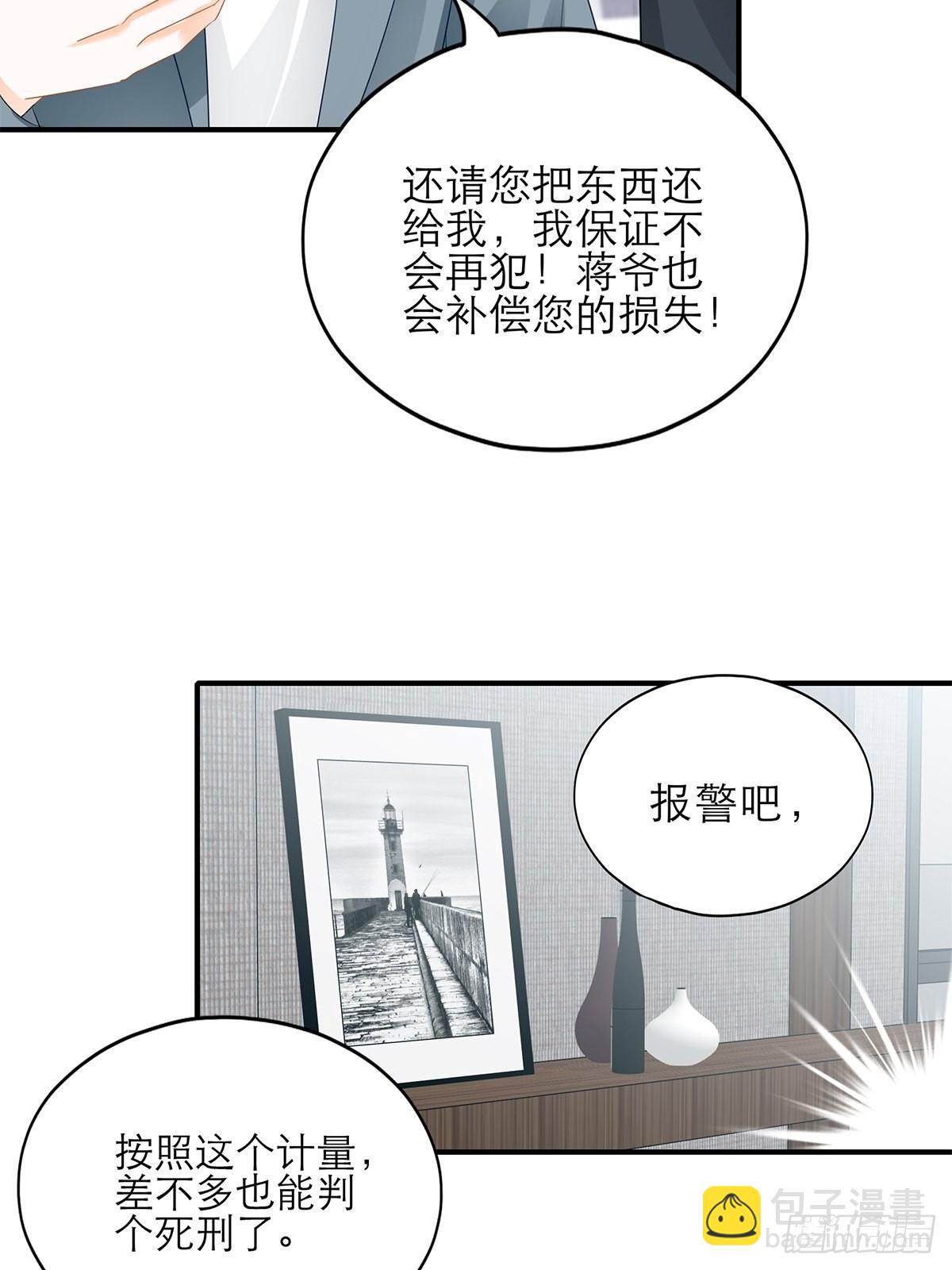 九爷救我-第43话