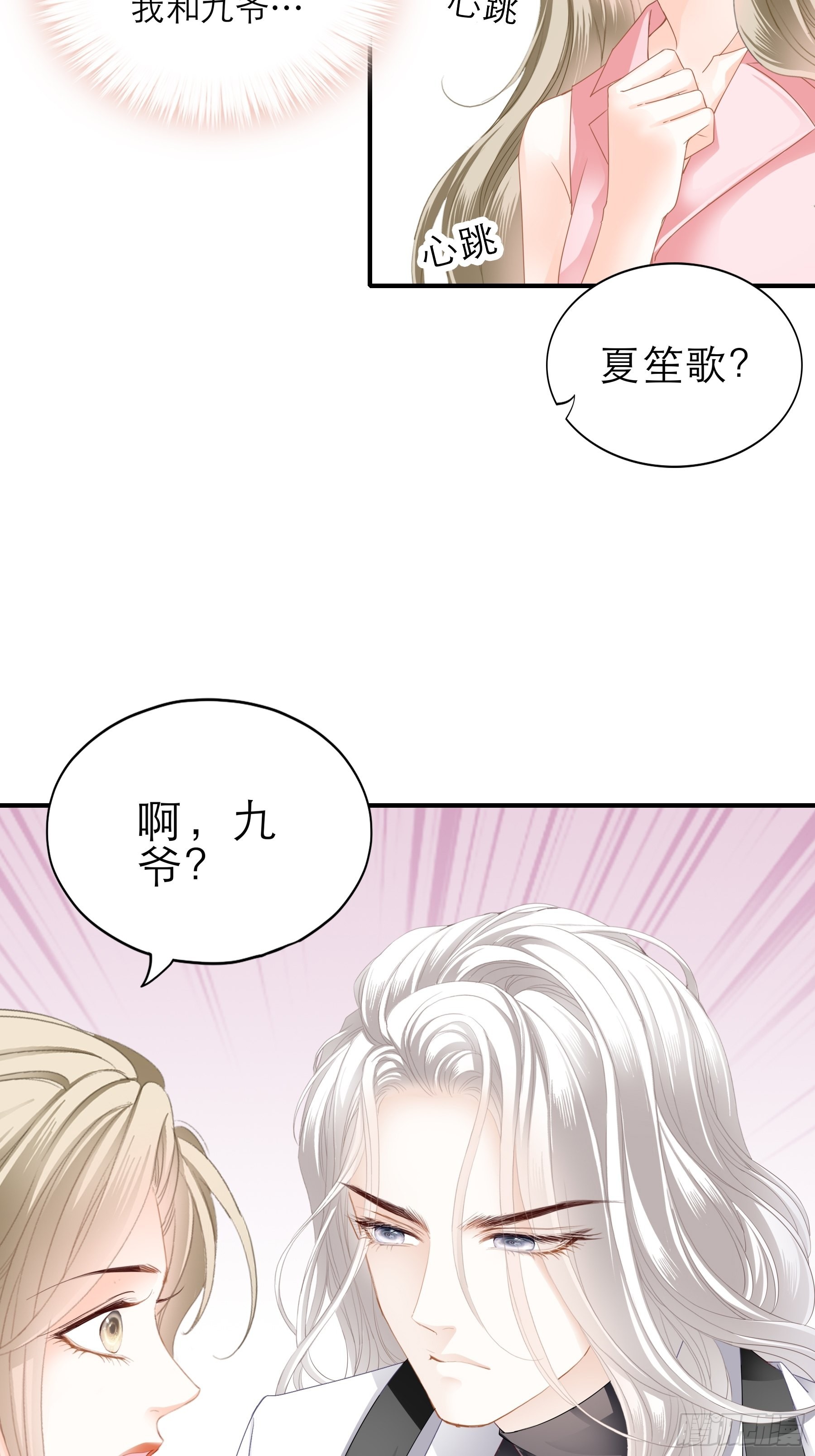 主动的九爷-第45话