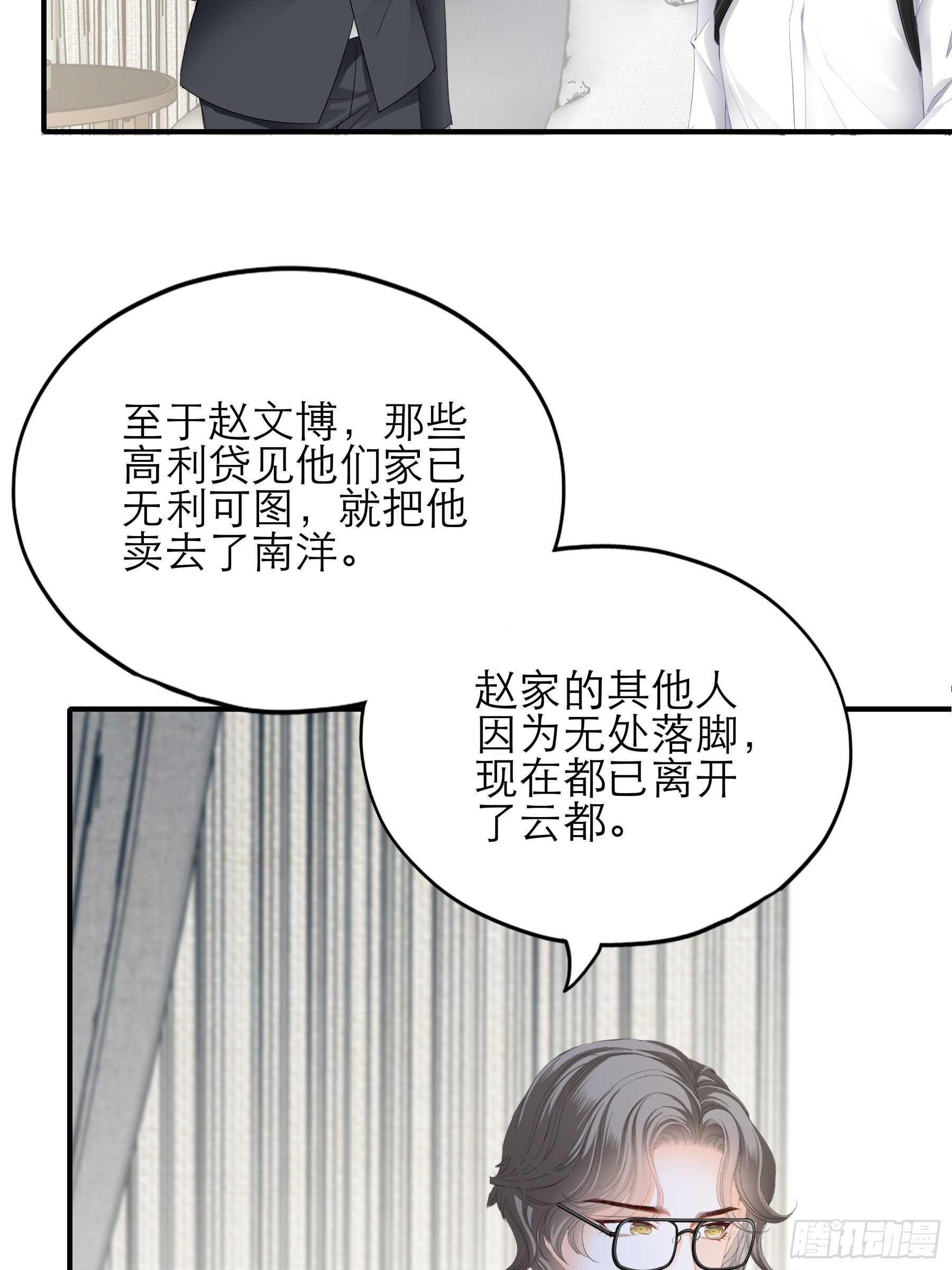 主动的九爷-第45话