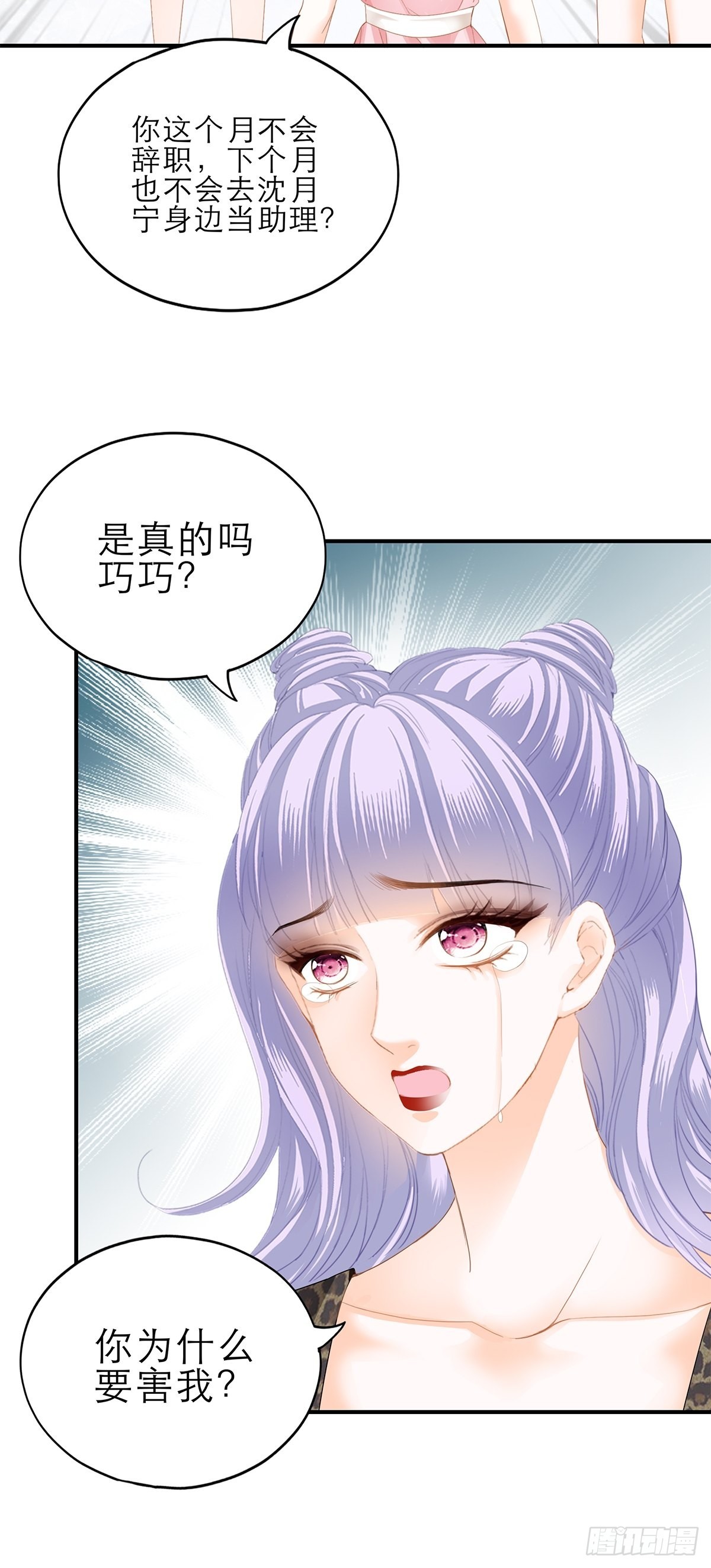 手撕叛徒助理-第47话