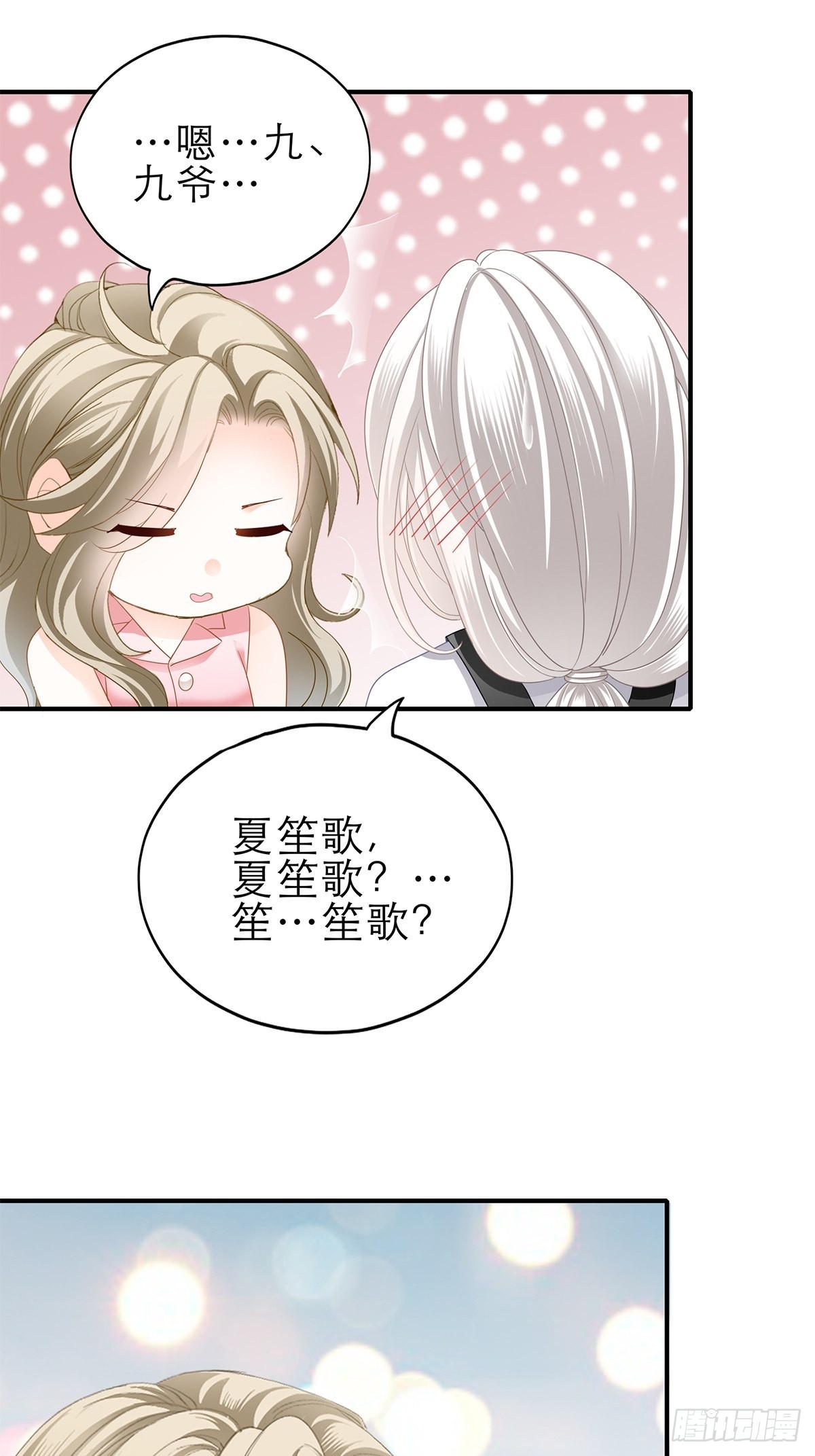 妖娆的九爷-第49话