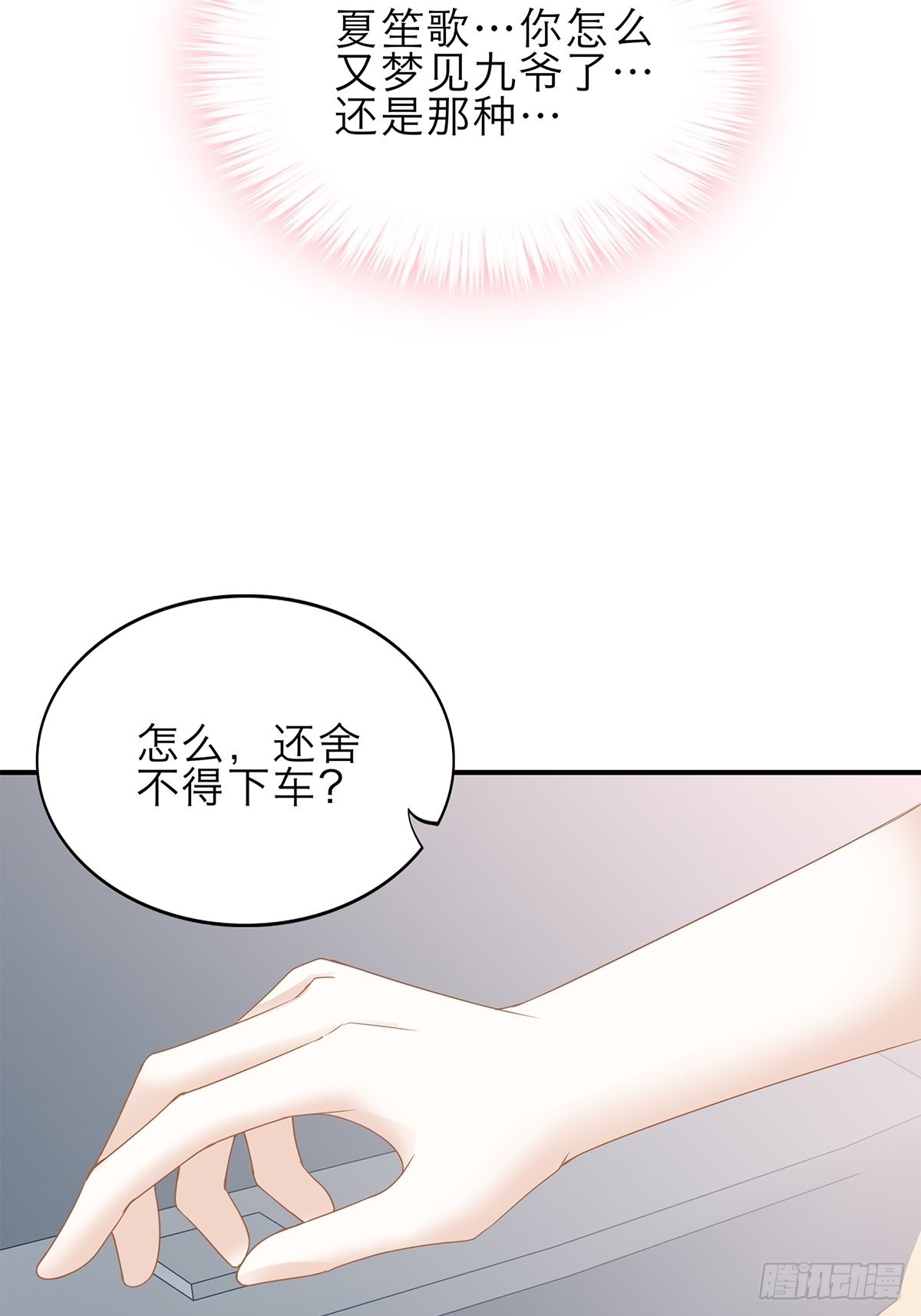 妖娆的九爷-第49话