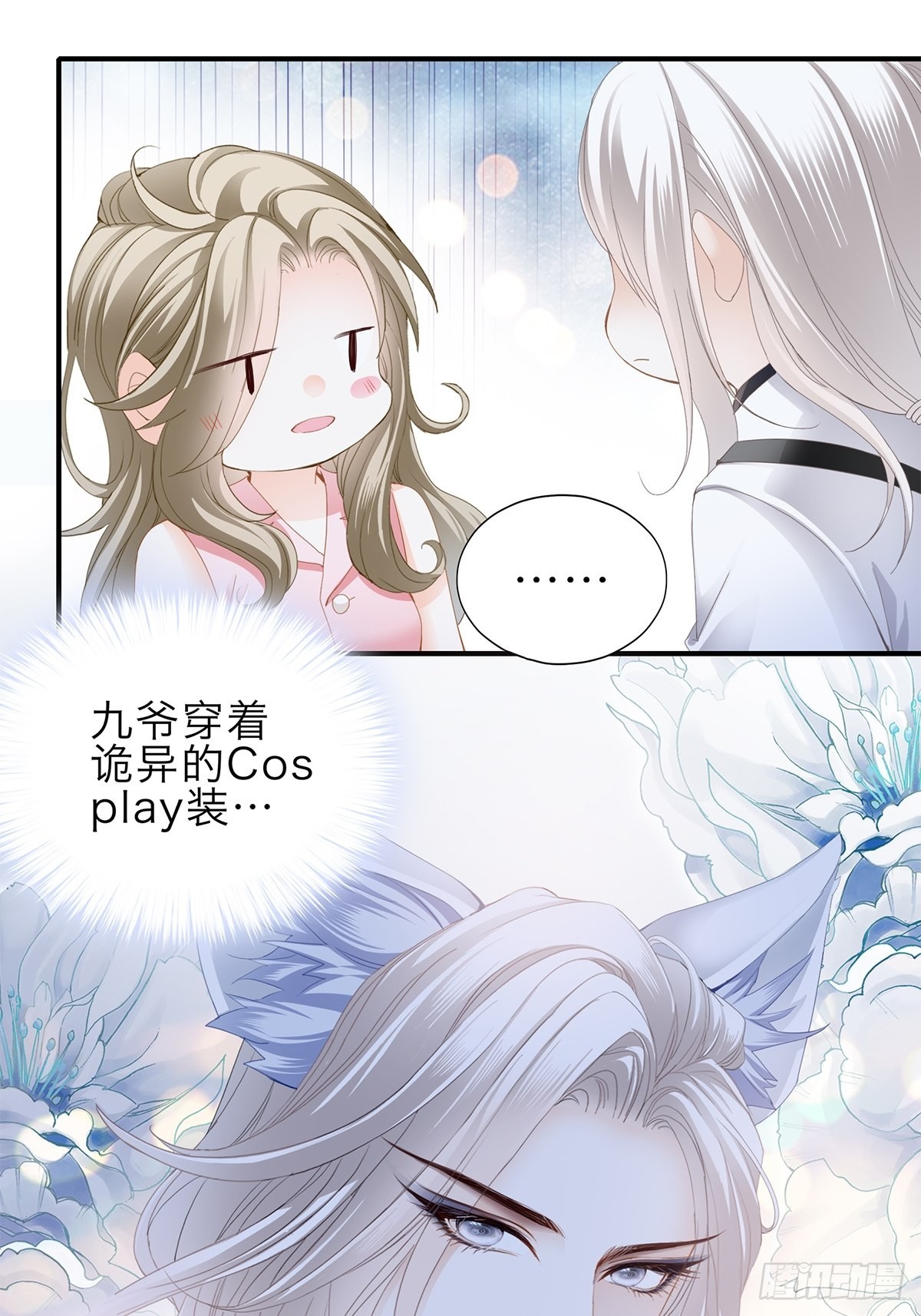 妖娆的九爷-第49话