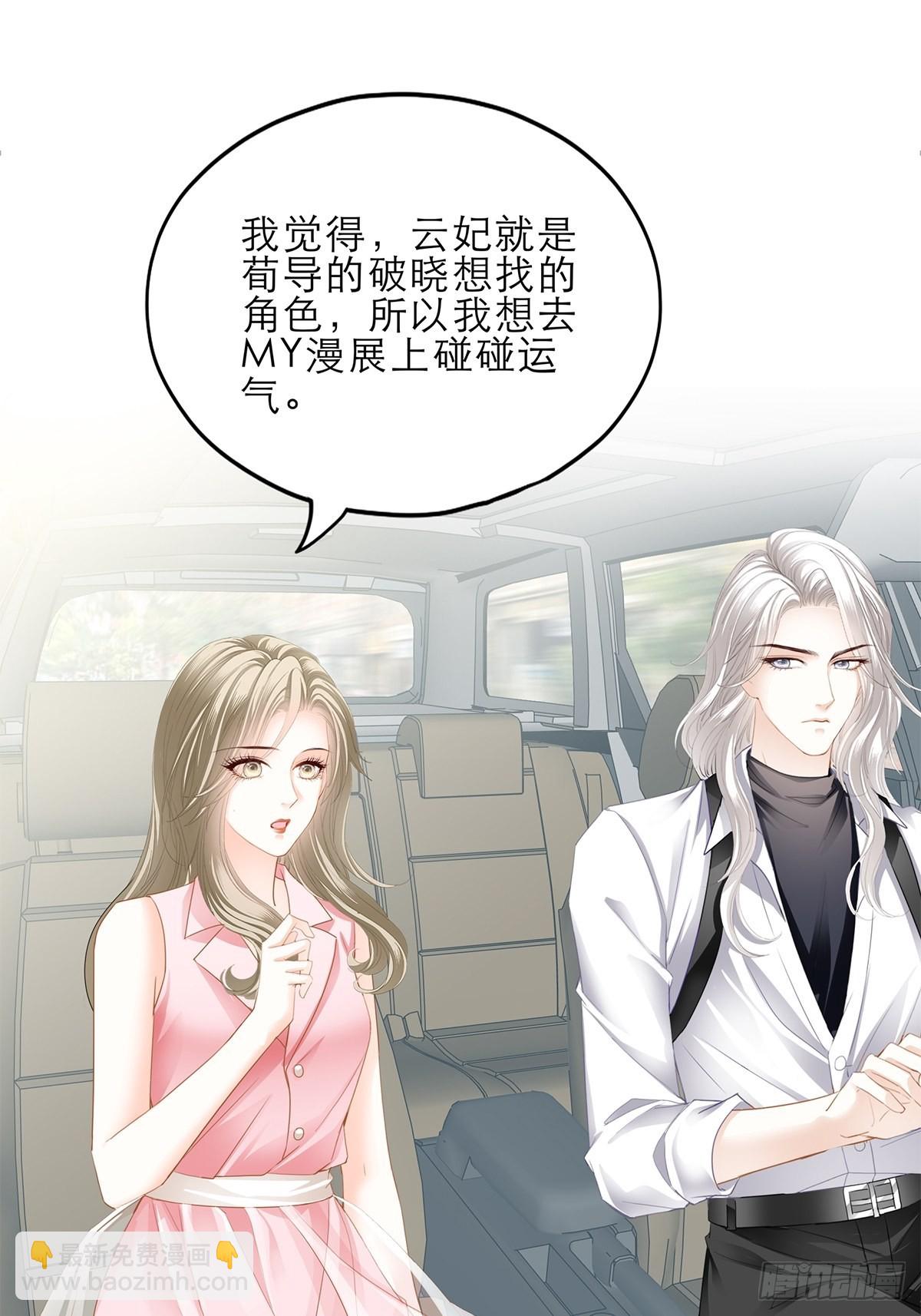 妖娆的九爷-第49话